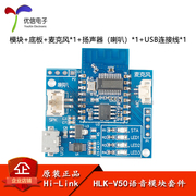 Giọng nói ngoại tuyến AI Mô-đun Bluetooth Điều khiển giọng nói nhà thông minh V50 + công tắc điều khiển applet (bộ)