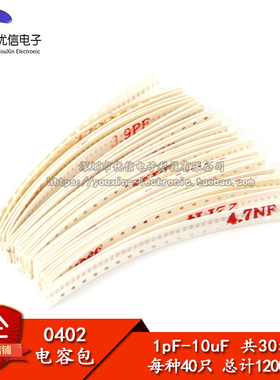 元件包 0402 贴片电容包（1pF-10uF）30种合计1200只