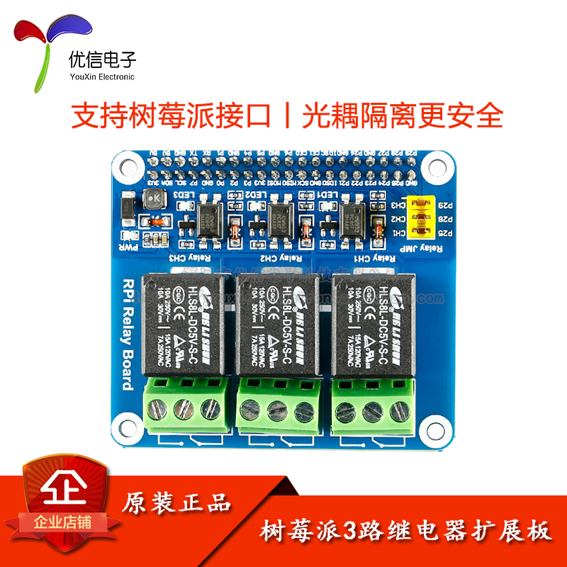 扩展板3代扩展板继电器模块