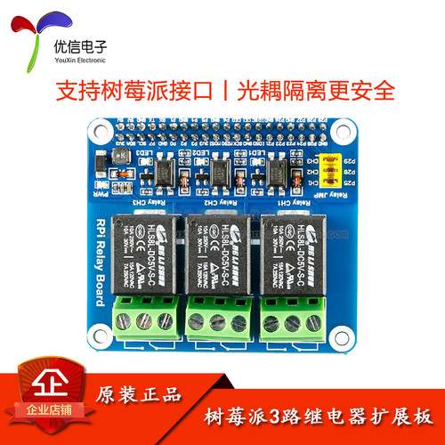 扩展板3代扩展板继电器模块