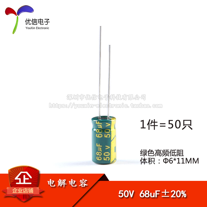 直插电解电容50V68UF6*11mm