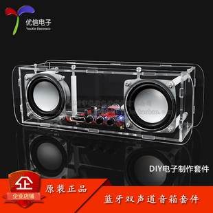 蓝牙音箱套件DIY电子模块制作双声道立体声功放小音响焊接散件