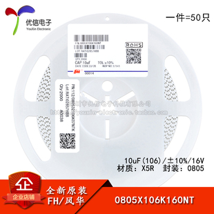 106 ±10% 16V 原装 0805X106K160NT 10uF X5R 50只 0805贴片电容
