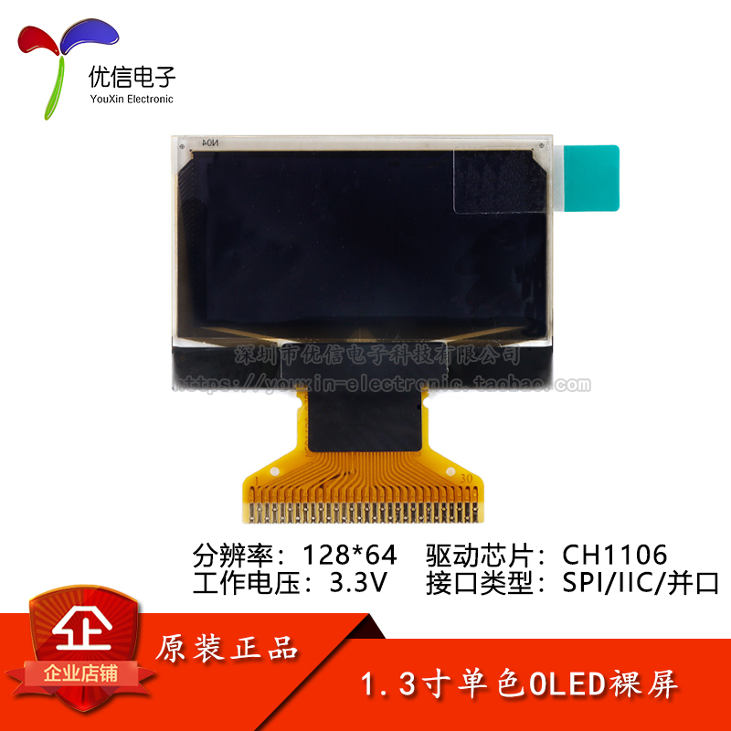 1.3寸OLE裸屏显示液晶屏