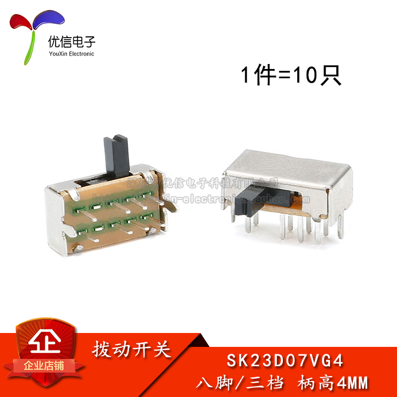 SK-23D07VG4拨动开关八脚/三档