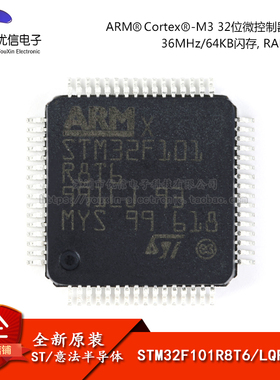 原装正品STM32F101R8T6 LQFP-64 ARM Cortex-M3 32位微控制器-MCU