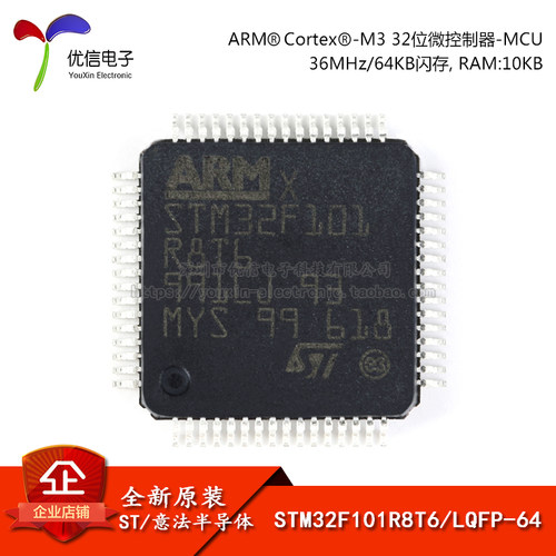 原装正品STM32F101R8T6微控制器