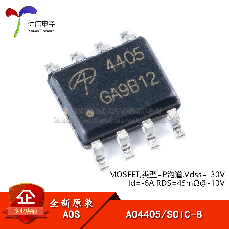 原装正品AO4405SOIC-8场效应管