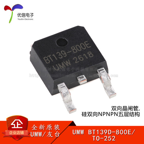 原装正品BT139D-800E双向晶闸管