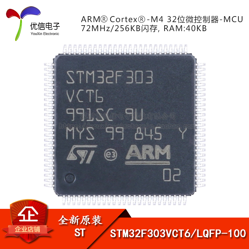 原装正品STM32F303VCT6芯片