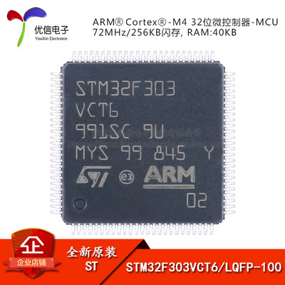 原装正品STM32F303VCT6芯片