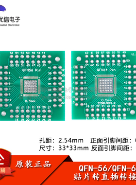 【优信电子】QFN56/QFN64转接板贴片转直插DIP 0.5mm间距IC测试板