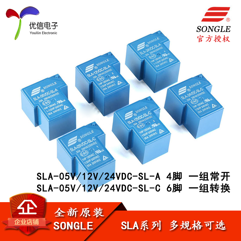 松乐继电器 SLA-05V 12V 24VDC-SL-A -SL-C 4/6脚 30A T90继电器 电子元器件市场 继电器 原图主图