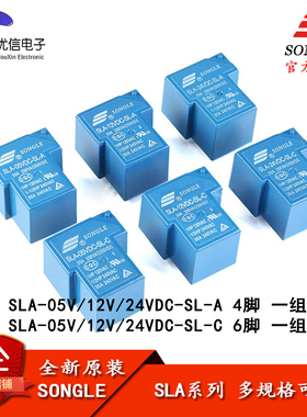 松乐继电器 SLA-05V 12V 24VDC-SL-A -SL-C 4/6脚 30A T90继电器