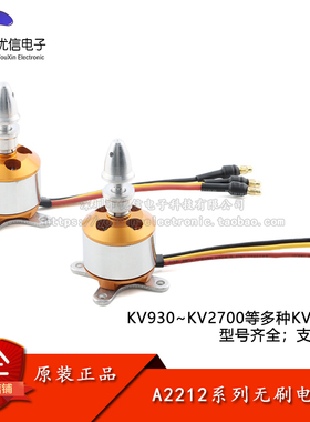 A2212无刷电机马达四轴航模固定翼多旋翼电机 KV930-2700金色标配