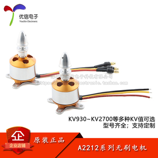 A2212无刷电机马达四轴航模固定翼多旋翼电机 KV930-2700金色标配