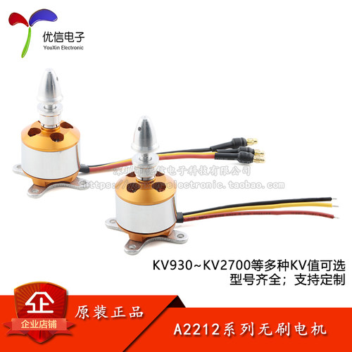 A2212无刷电机马达多旋翼电机