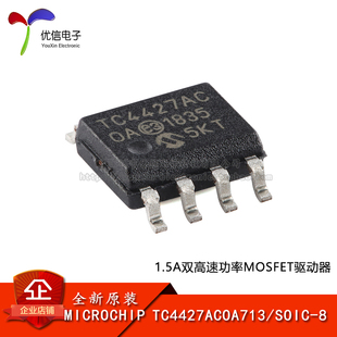 原装正品 TC4427ACOA713 SOIC-8 1.5A双高速功率MOSFET驱动器芯片