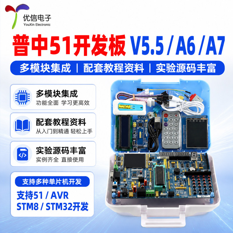 普中V5.5/A6/A751单片机开发板图片