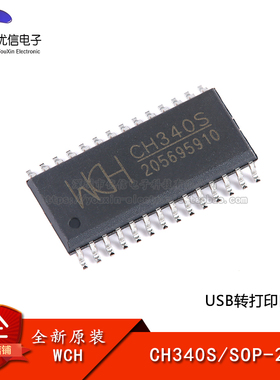 【优信电子】原装正品 CH340S SOP-28 USB转打印口芯片