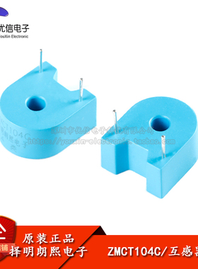 【优信电子】原装正品 ZMCT104C 5A/2.5mA 精密微型电流互感器