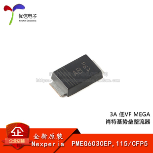 115 CFP5 原装 MEGA PMEG6030EP 低VF 肖特基势垒整流器 正品