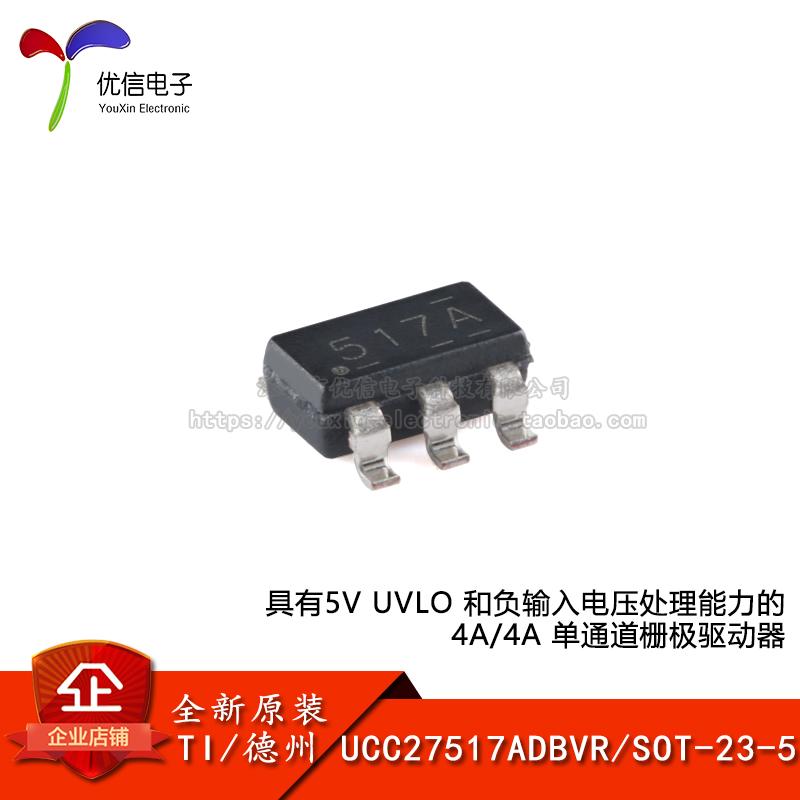 原装UCC27517ADBVR驱动器芯片