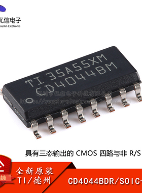 原装正品 贴片 CD4044BDR SOIC-16 四路与非R/S锁存器芯片