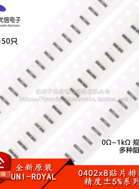 1606(0402*8)贴片排阻 5% 0R/10R/47R/100R/120R/330R/1KΩ