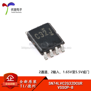 原装正品 SN74LVC2G32DCUR VSSOP-8 双路2输入正或门芯片