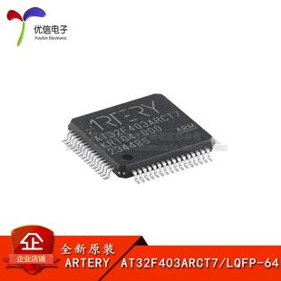 原装正品AT32F403ARCT7 LQFP-64 ARM Cortex-M4 32位微控制器-MCU