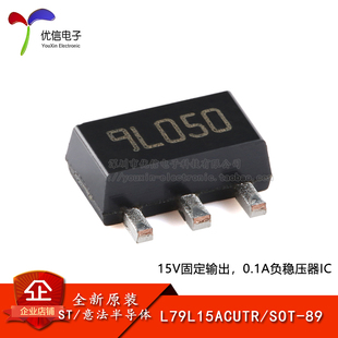 【优信电子】原装正品 L79L15ACUTR SOT-89 0.1A负电压稳压器芯片