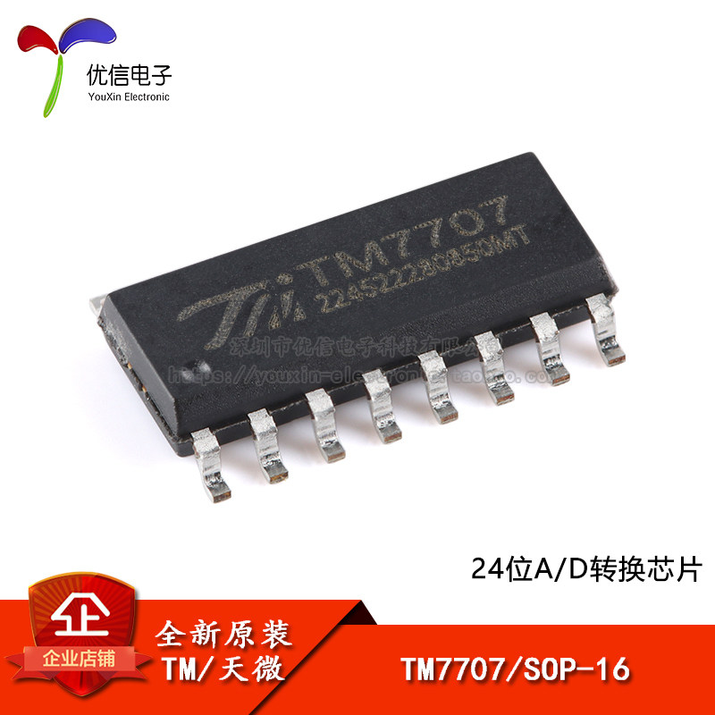 原装正品TM7707SOP-16芯片