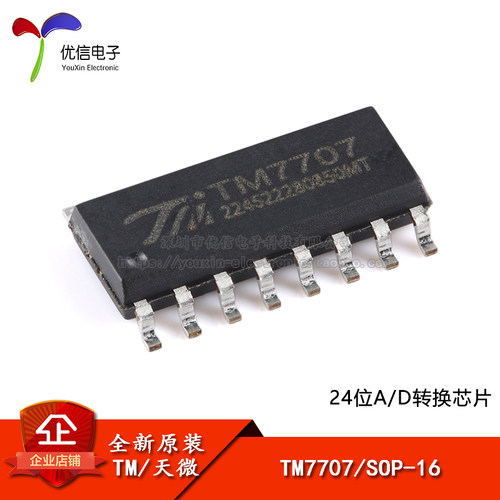 原装正品TM7707SOP-16芯片