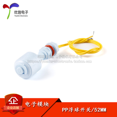 原装正品PP浮球开关液位传感器