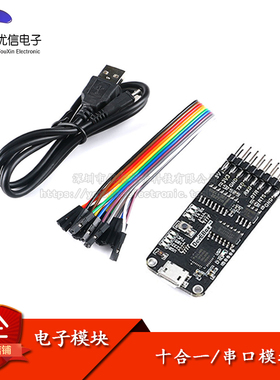 原装正品十合一多功能串口模块USB转TTL CP2102 RS485RS232全互通