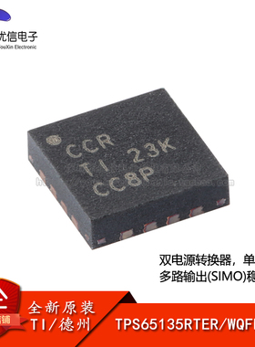 原装正品 TPS65135RTER WQFN-16 双电源转换器芯片
