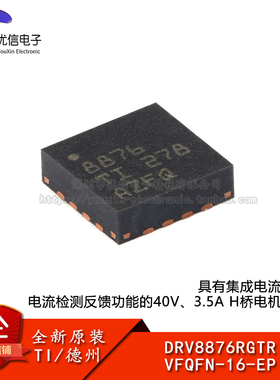 原装正品 DRV8876RGTR VFQFN-16-EP  H桥电机驱动器集成电路芯片