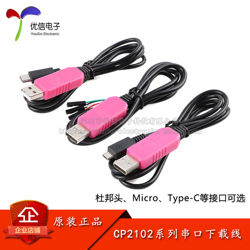 CP2102下载线USB转TTL串口模块