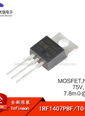 原装正品 IRF1407PBF TO-220 N沟道 75V/130A 直插MOSFET场效应管