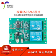 Mô-đun tiếp sức WiFi kênh đôi 5V ESP8266 IoT nhà thông minh ứng dụng điện thoại di động công tắc điều khiển từ xa