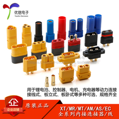MR/MT/XT30/60/90/150锂电池控制器电机充电器动力连接器AM/AS/EC