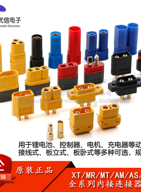 MR/MT/XT30/60/90/150锂电池控制器电机充电器动力连接器AM/AS/EC