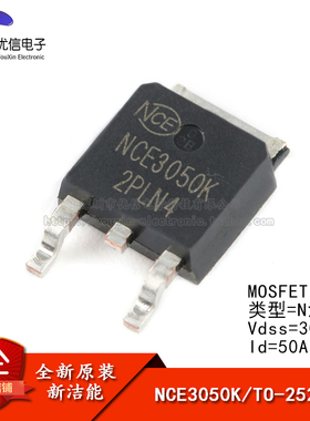 原装正品 NCE3050K TO-252-2 30V/50A N沟道 MOS场效应管芯片