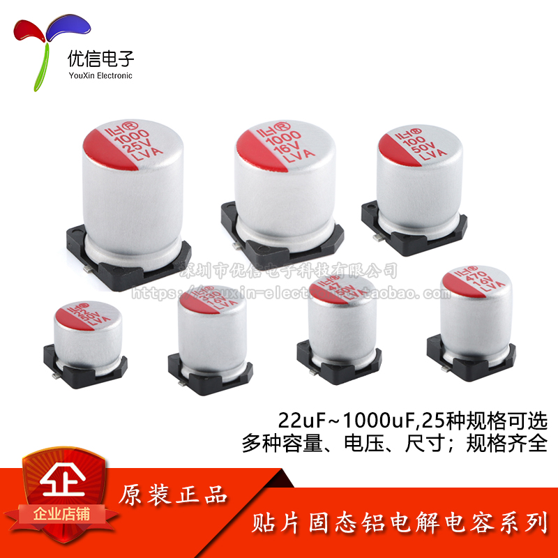贴片SMD固态铝电解电容器 22uF47uF100uF220uF330uF470uF1000uF