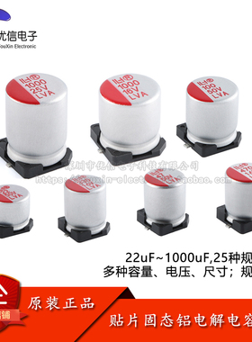 贴片SMD固态铝电解电容器 22uF47uF100uF220uF330uF470uF1000uF