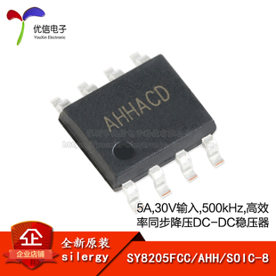 SOIC 丝印AHH SY8205FCC DC稳压器芯片 同步降压DC 正品 原装