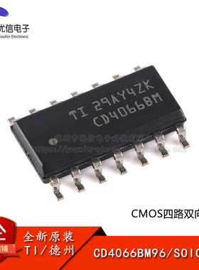 原装正品 CD4066BM96 SOIC-14 CMOS四路双向开关 贴片逻辑芯片