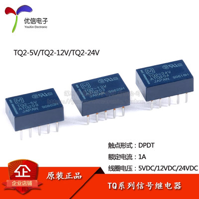 原装正品TQ2-5V12V24V继电器