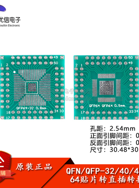 QFP32/40/48/56/64转接板贴片转直插DIP 0.5/0.8mm间距IC测试板